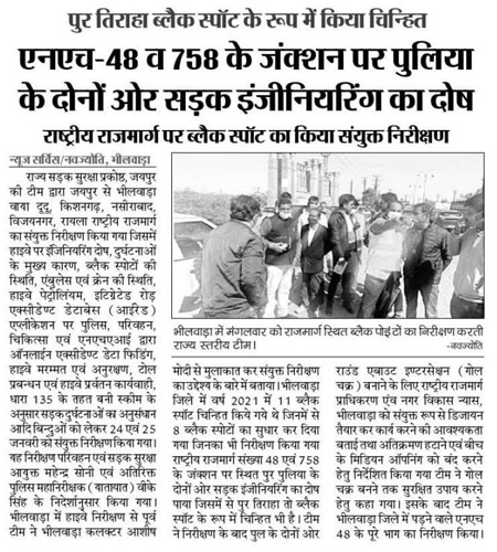 Media Coverage of Inspection of Blackspots form Jaipur to Bhilwara